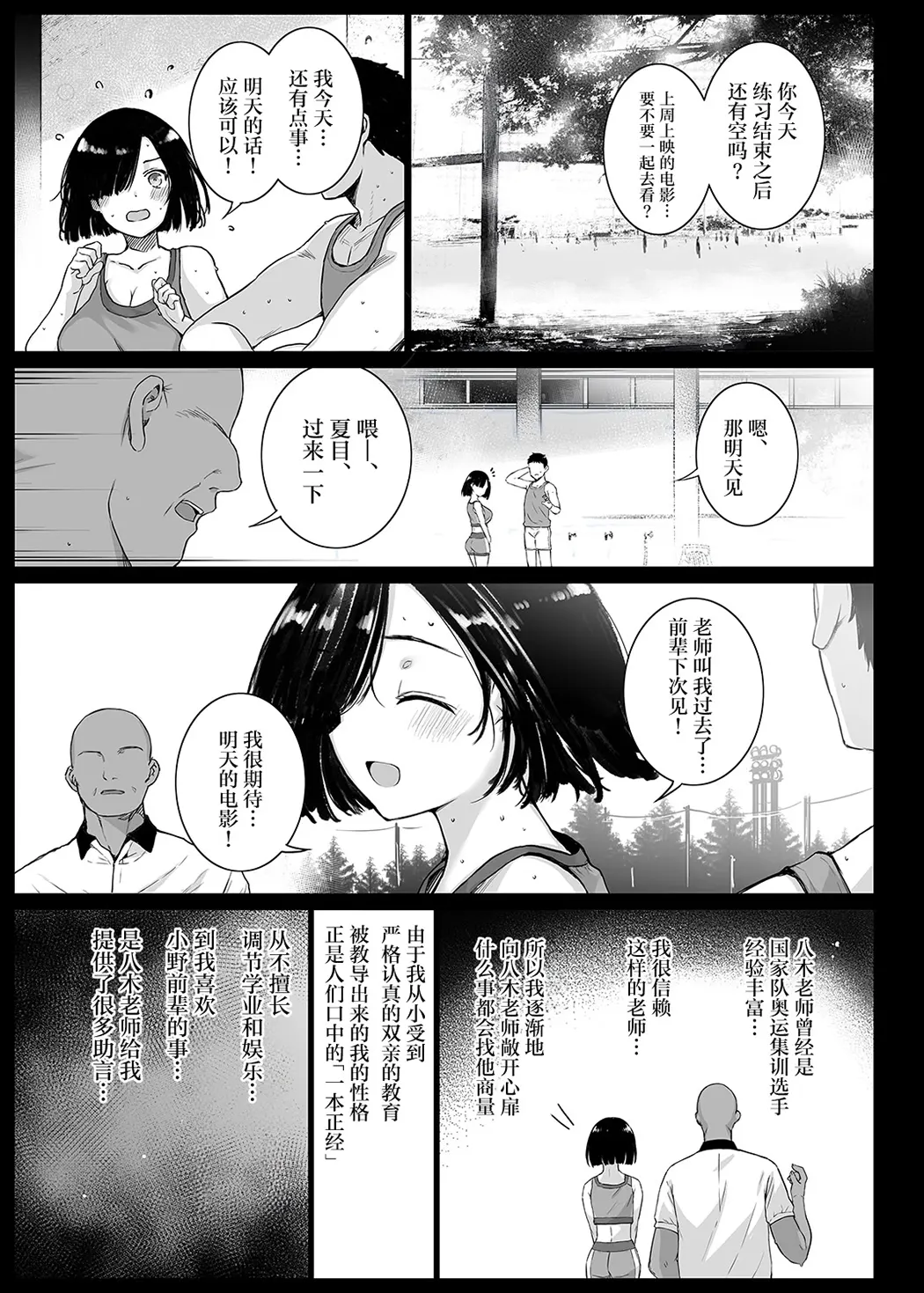 夏、妻の選択…