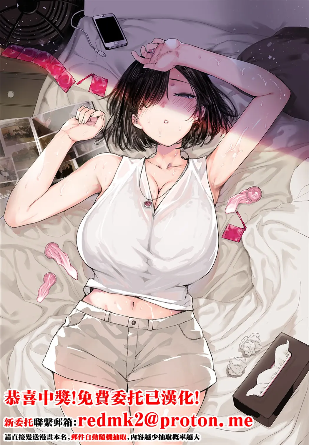 夏、妻の選択…