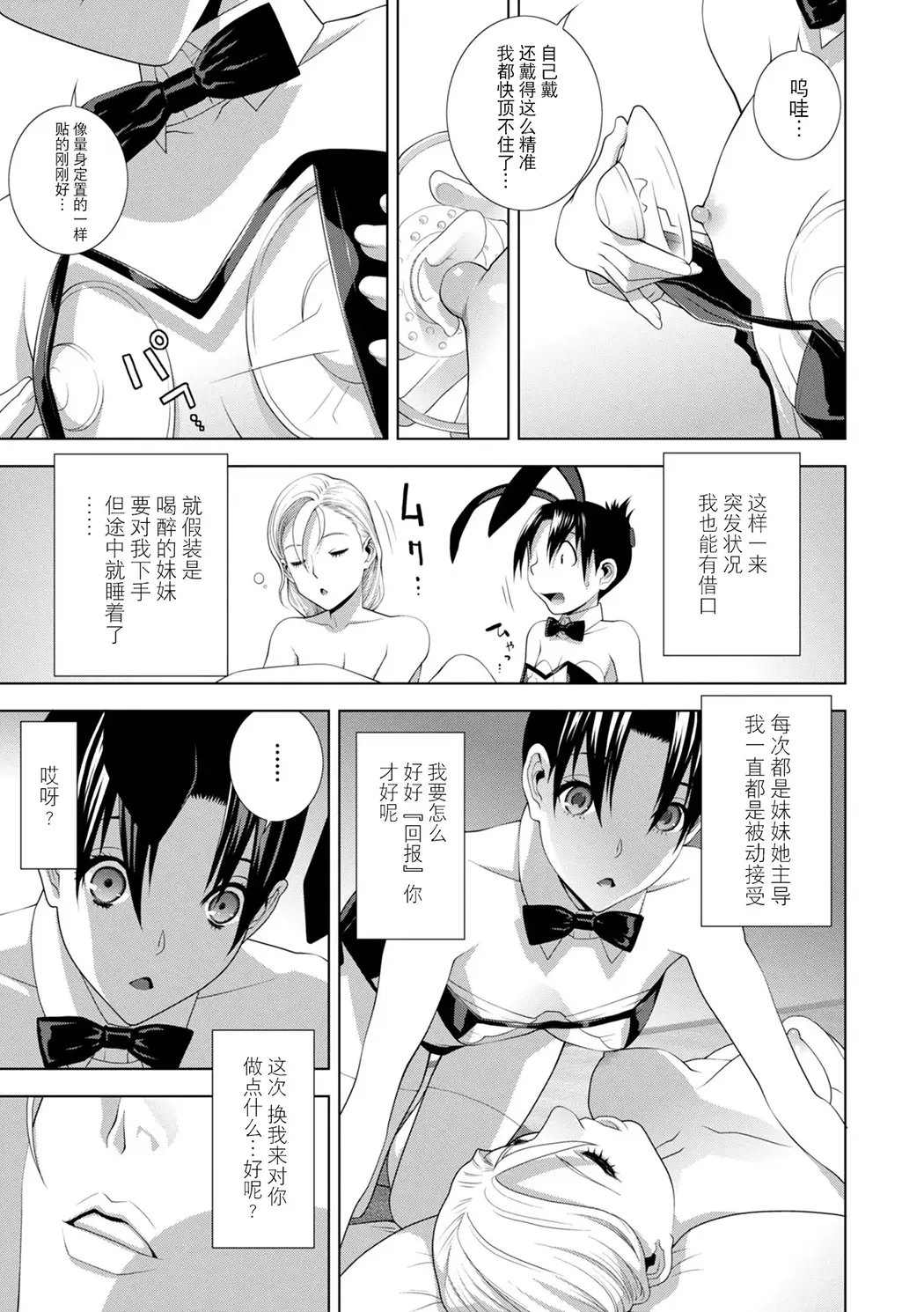 義弟は女装で義妹になる