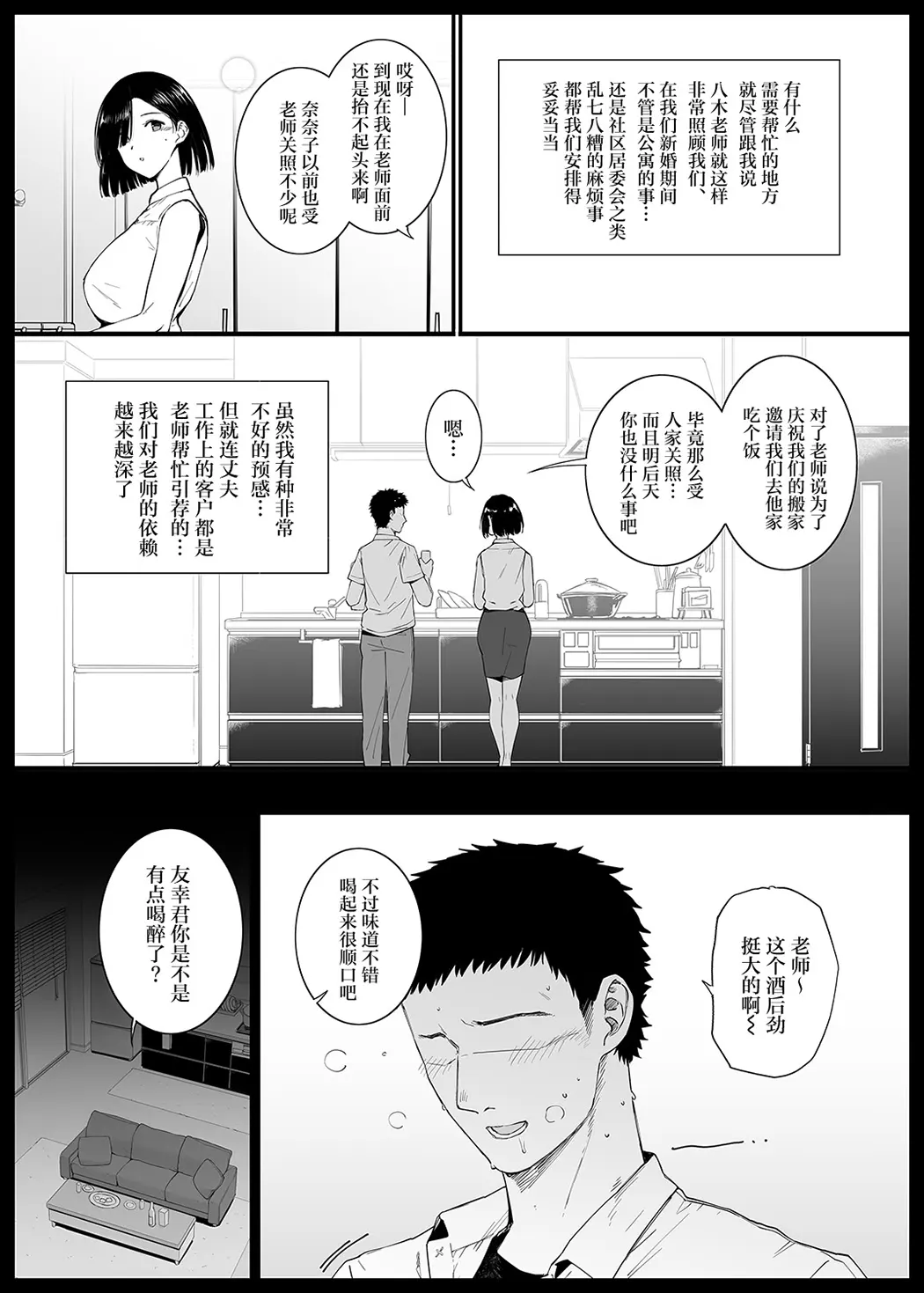 夏、妻の選択…