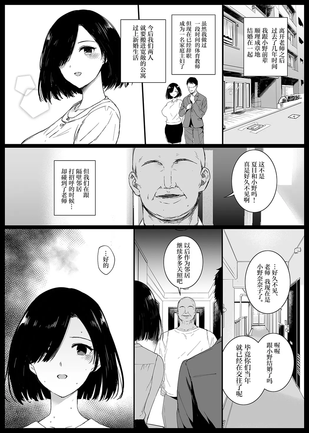 夏、妻の選択…