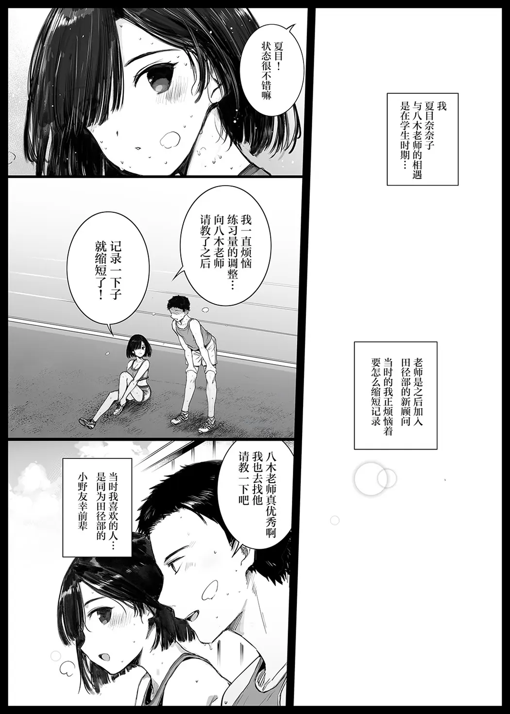 夏、妻の選択…