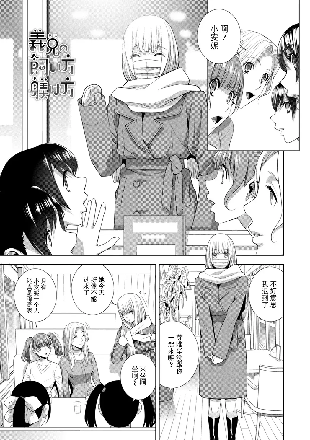 義弟は女装で義妹になる