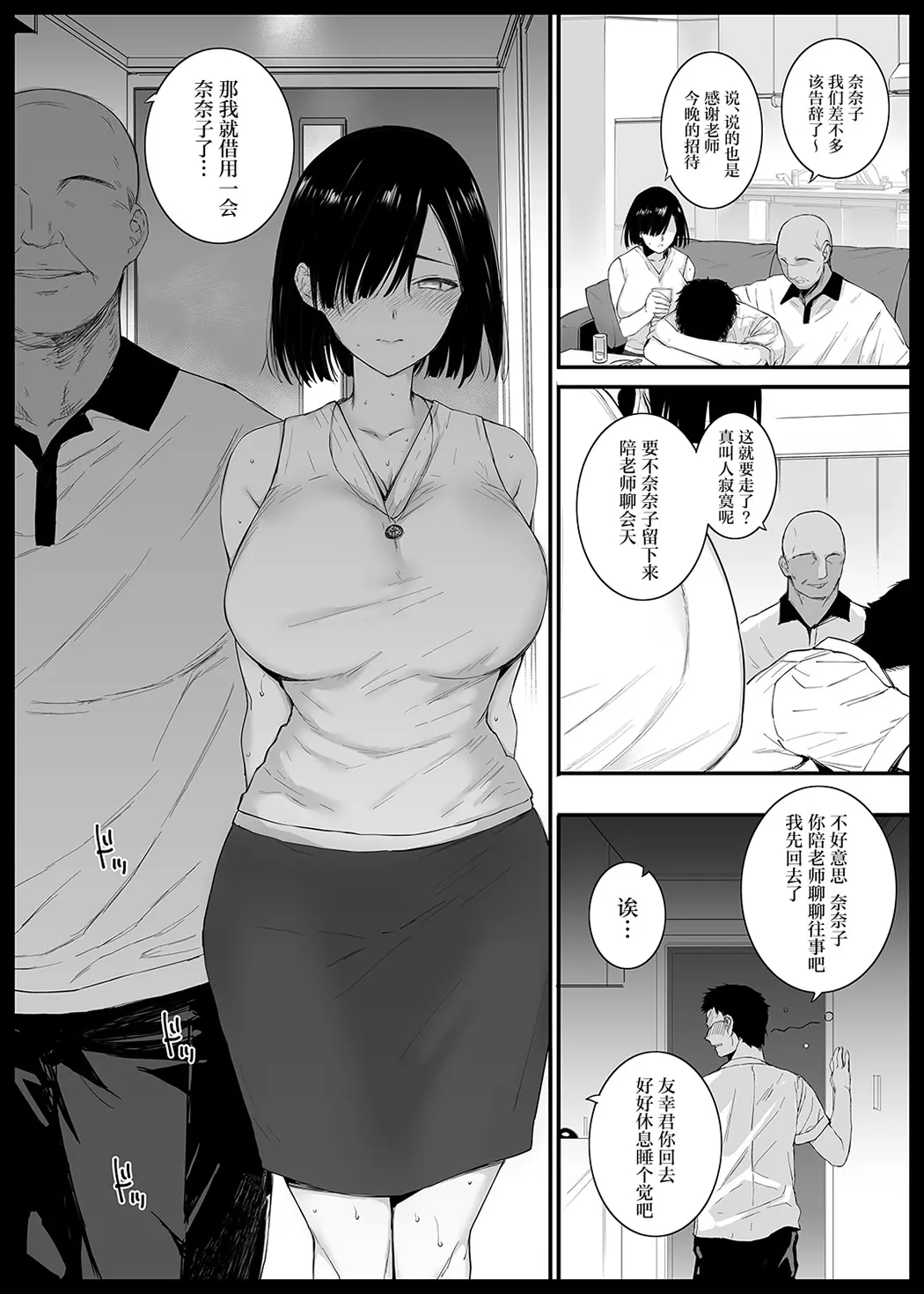 夏、妻の選択…