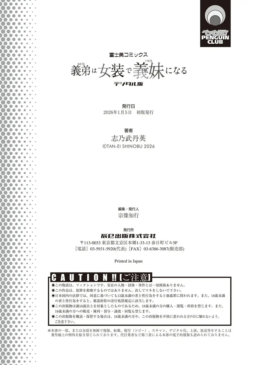 義弟は女装で義妹になる