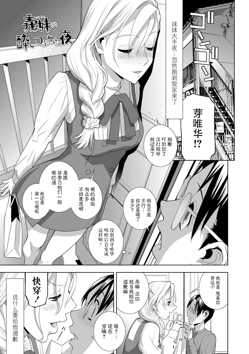 義弟は女装で義妹になる