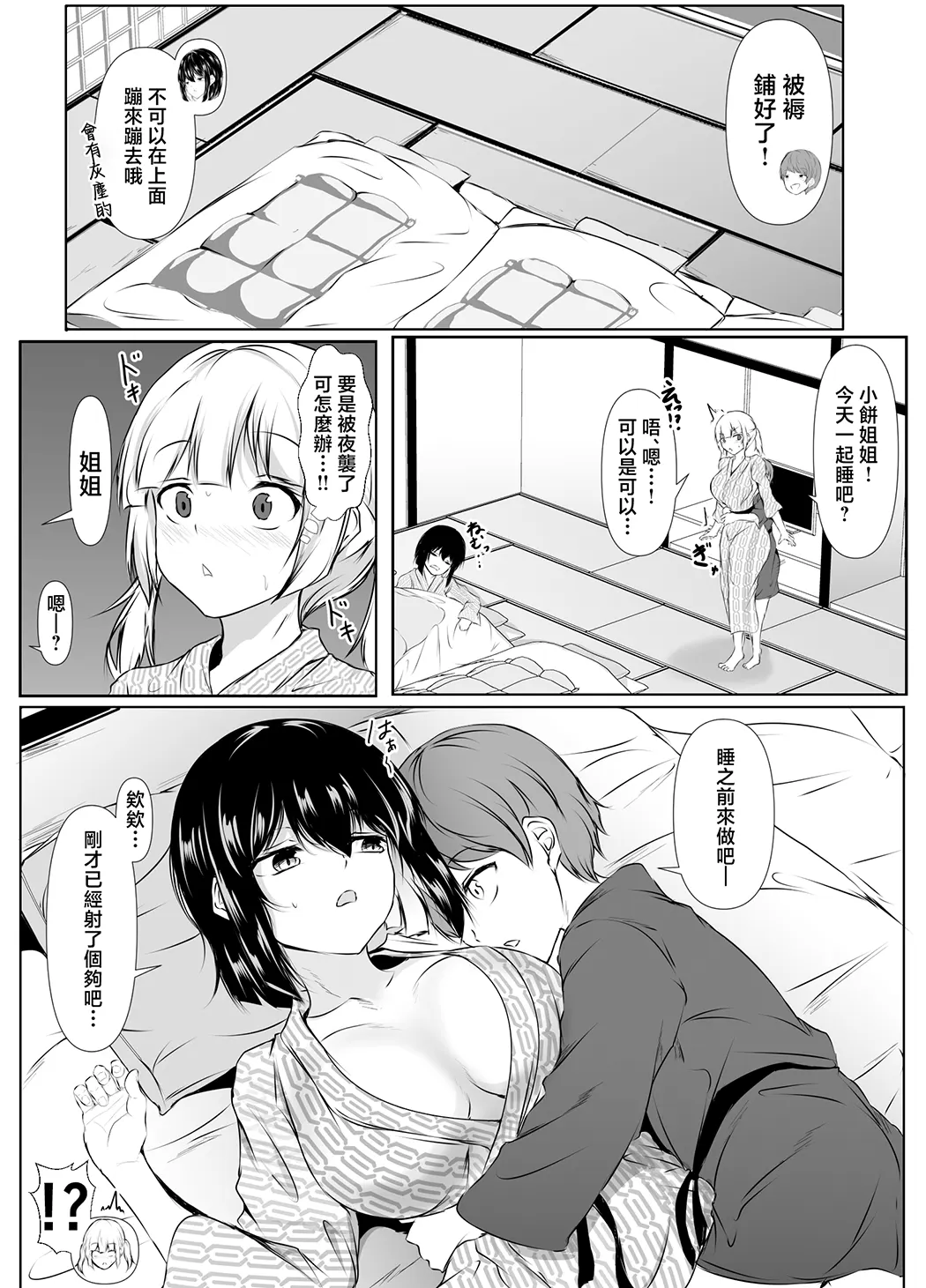 何でも「はいはい」でシてくれるエッチな姉〜夏休み編〜