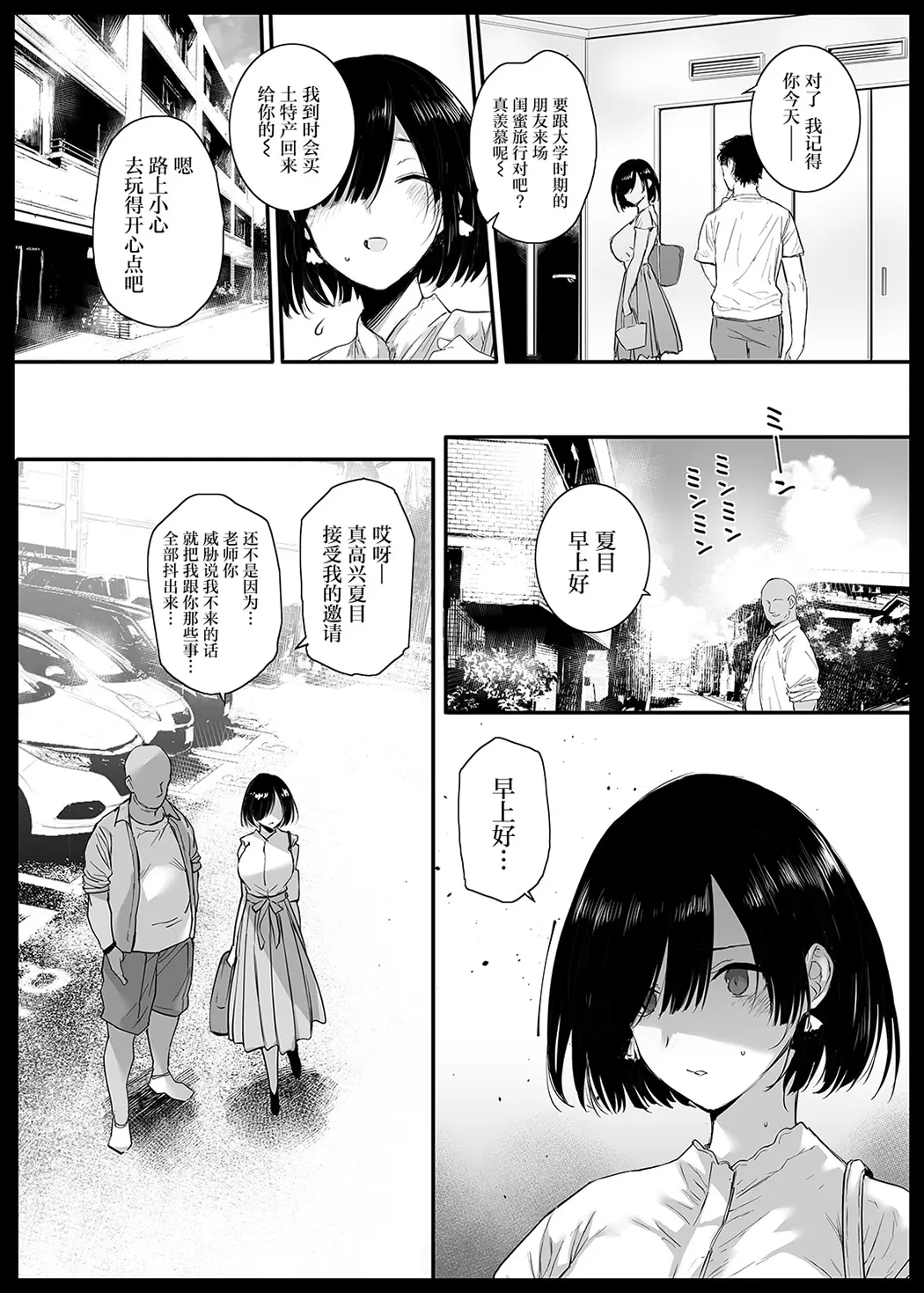 夏、妻の選択…