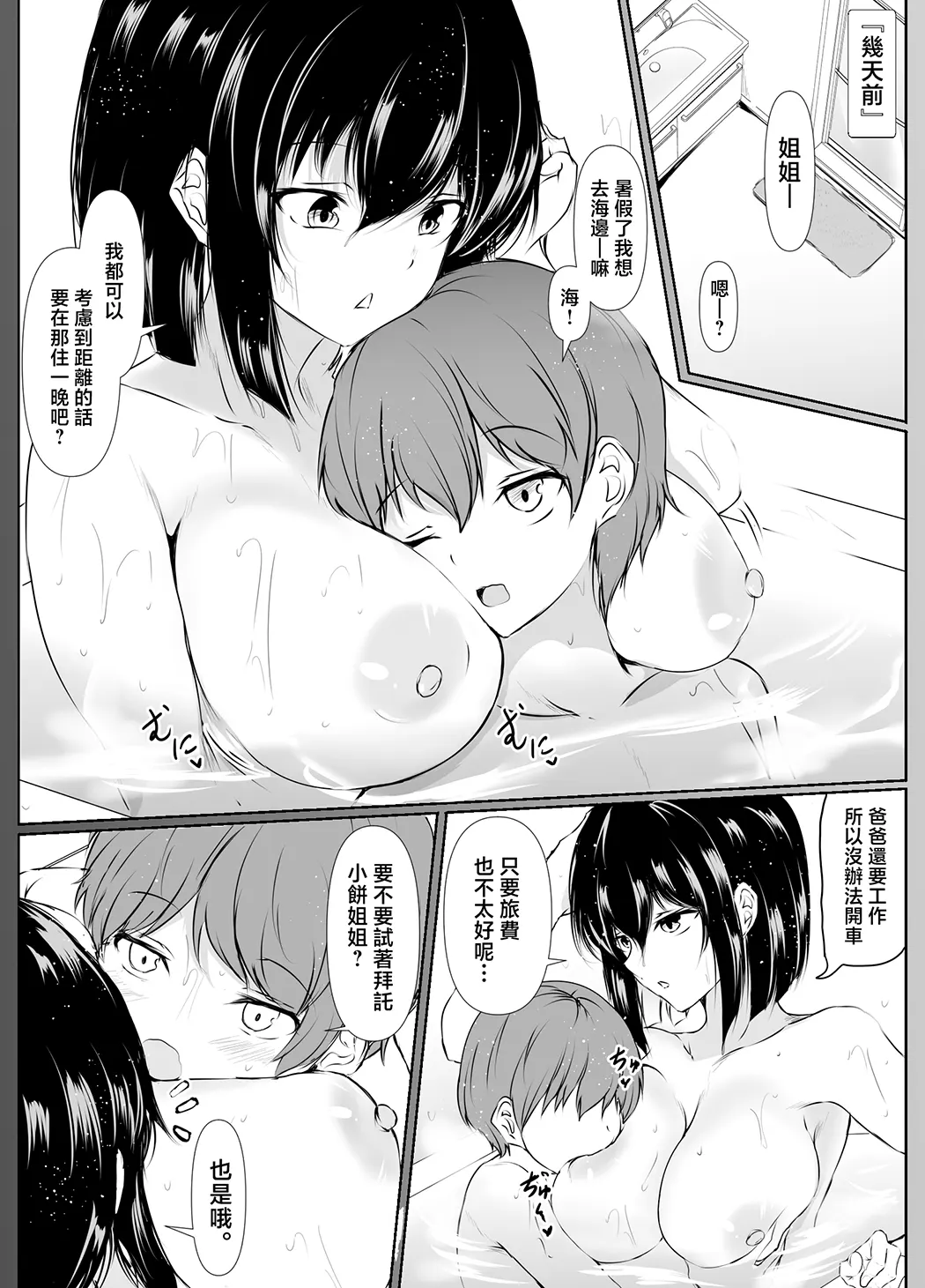 何でも「はいはい」でシてくれるエッチな姉〜夏休み編〜