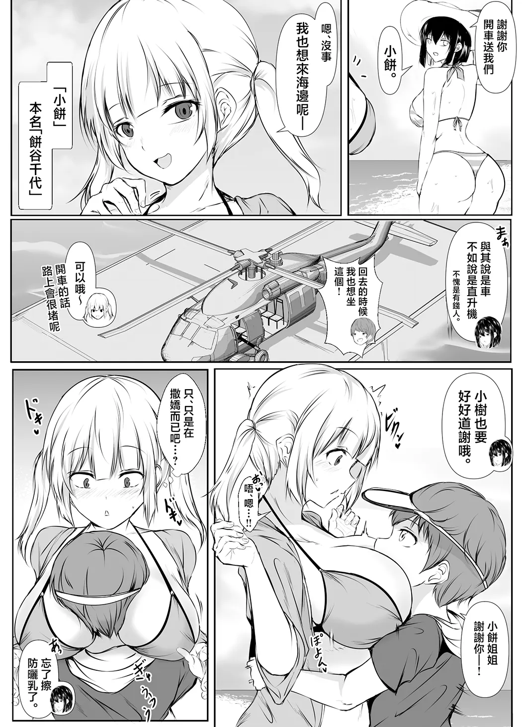 何でも「はいはい」でシてくれるエッチな姉〜夏休み編〜