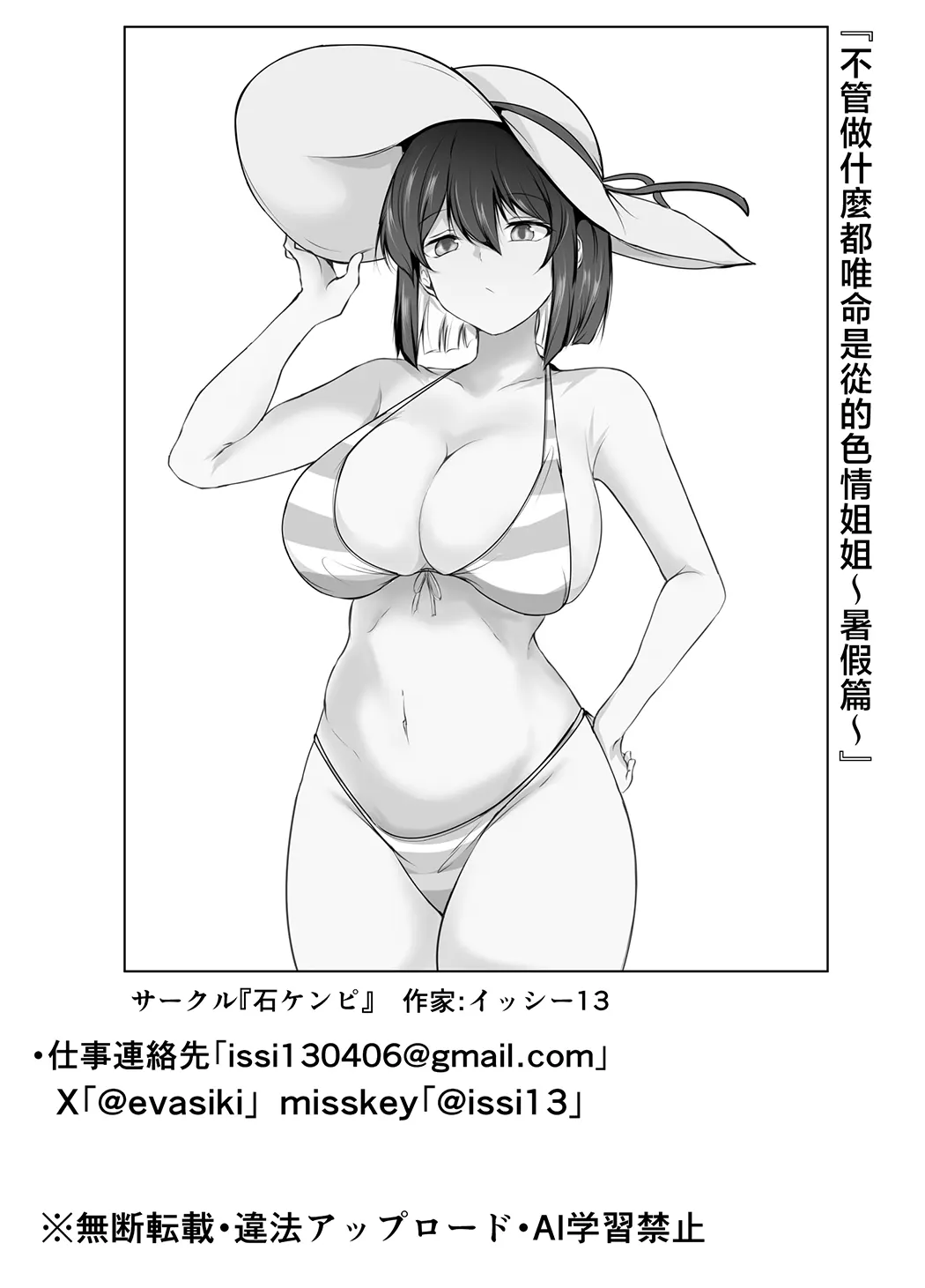 何でも「はいはい」でシてくれるエッチな姉〜夏休み編〜