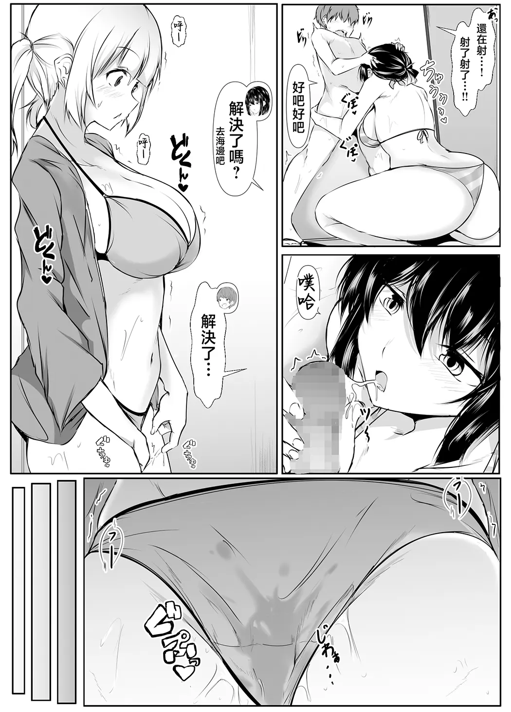 何でも「はいはい」でシてくれるエッチな姉〜夏休み編〜