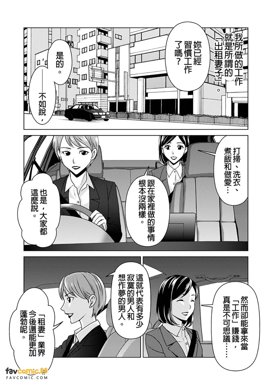 出租妻子