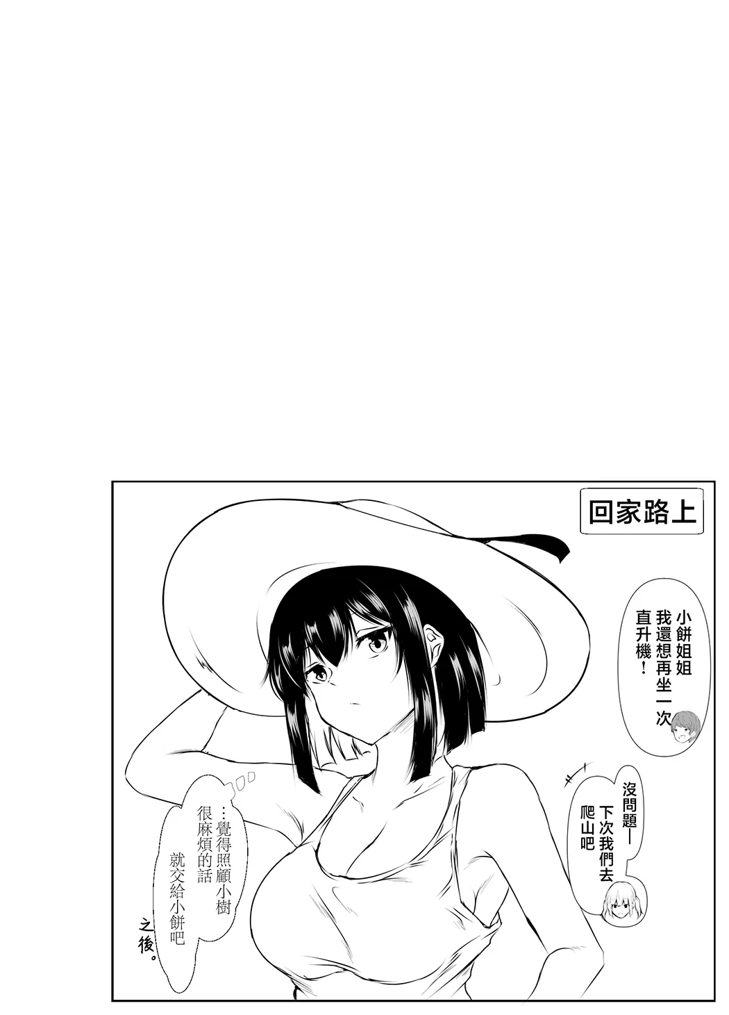 何でも「はいはい」でシてくれるエッチな姉〜夏休み編〜