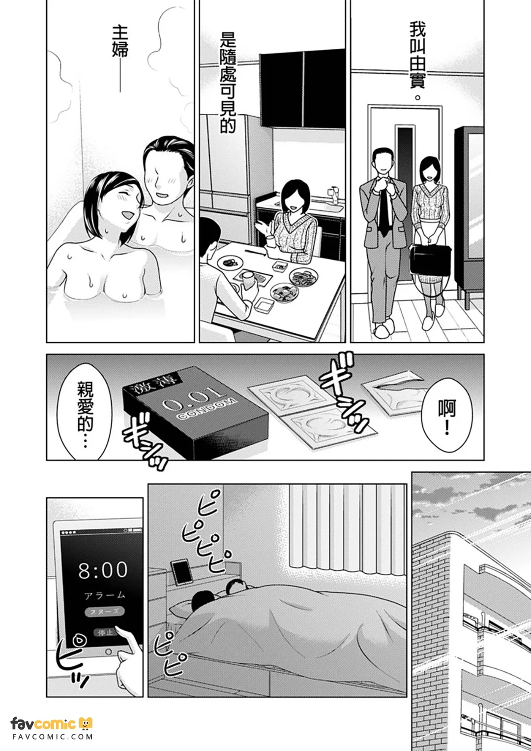 出租妻子