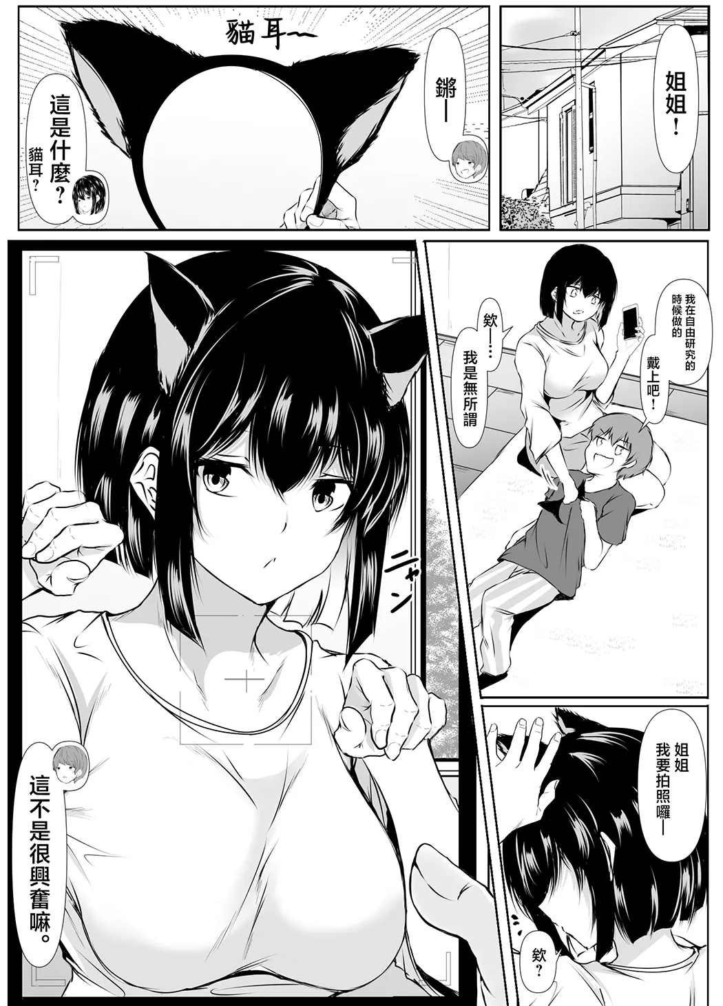何でも「はいはい」でシてくれるエッチな姉〜夏休み編〜