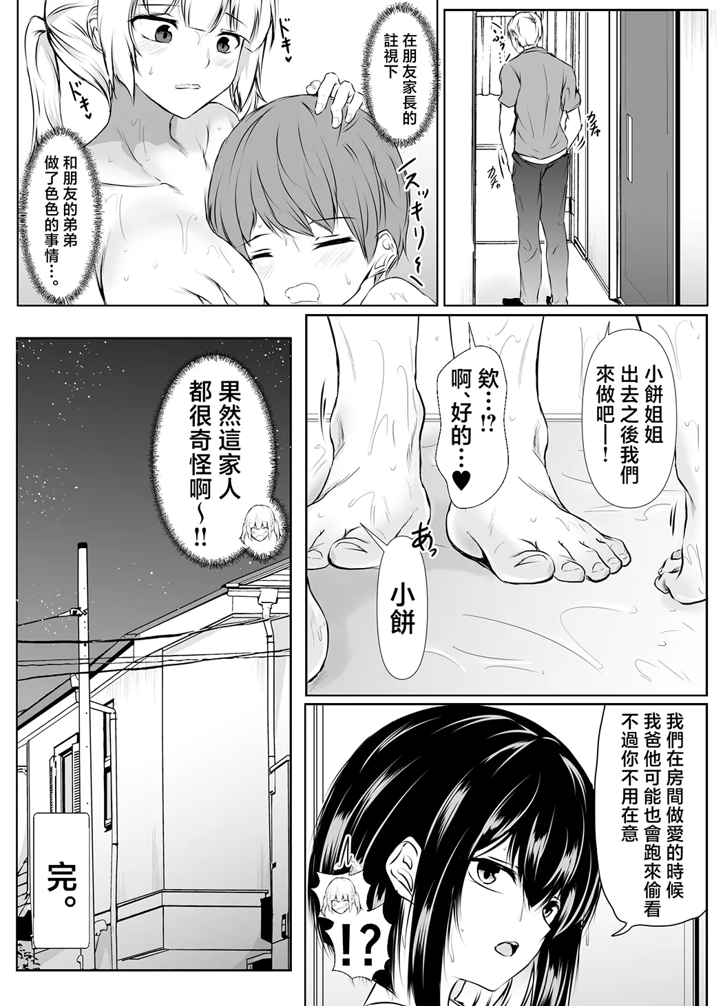 何でも「はいはい」でシてくれるエッチな姉〜夏休み編〜