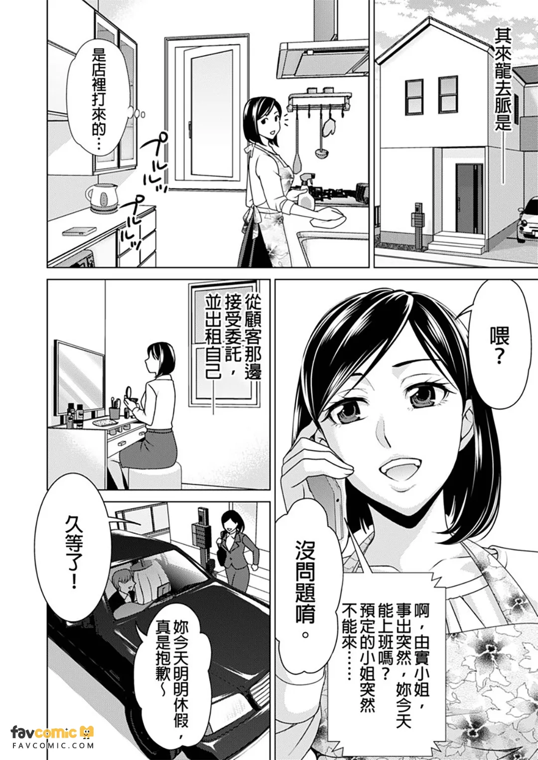 出租妻子