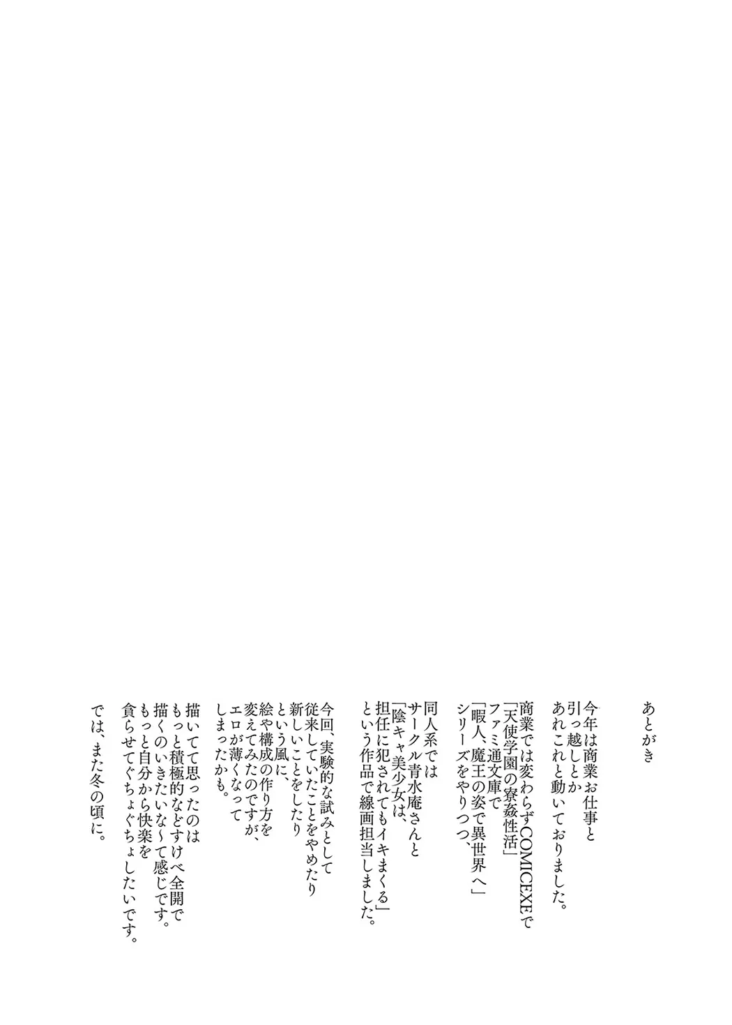夏、妻の選択…