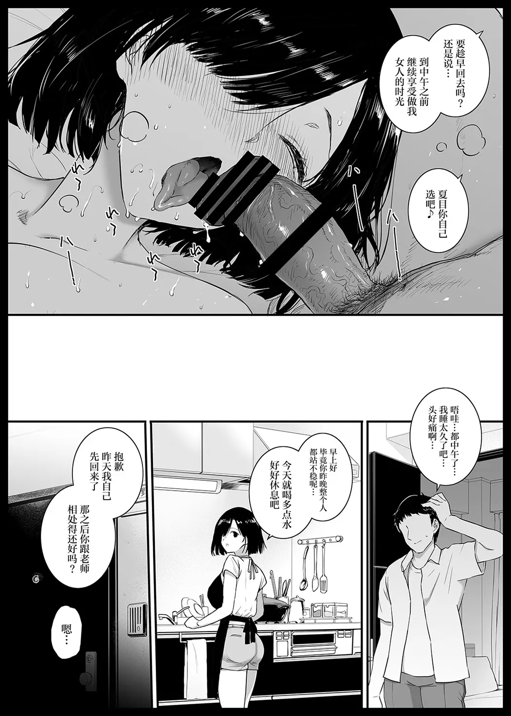 夏、妻の選択…