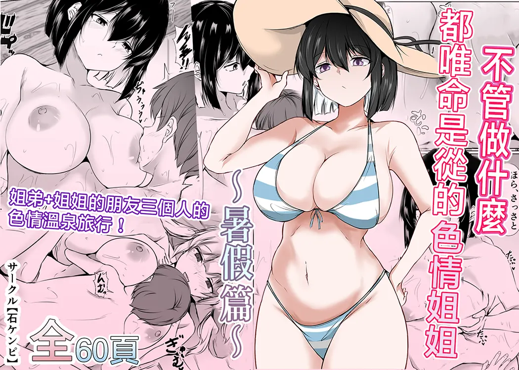 何でも「はいはい」でシてくれるエッチな姉〜夏休み編〜