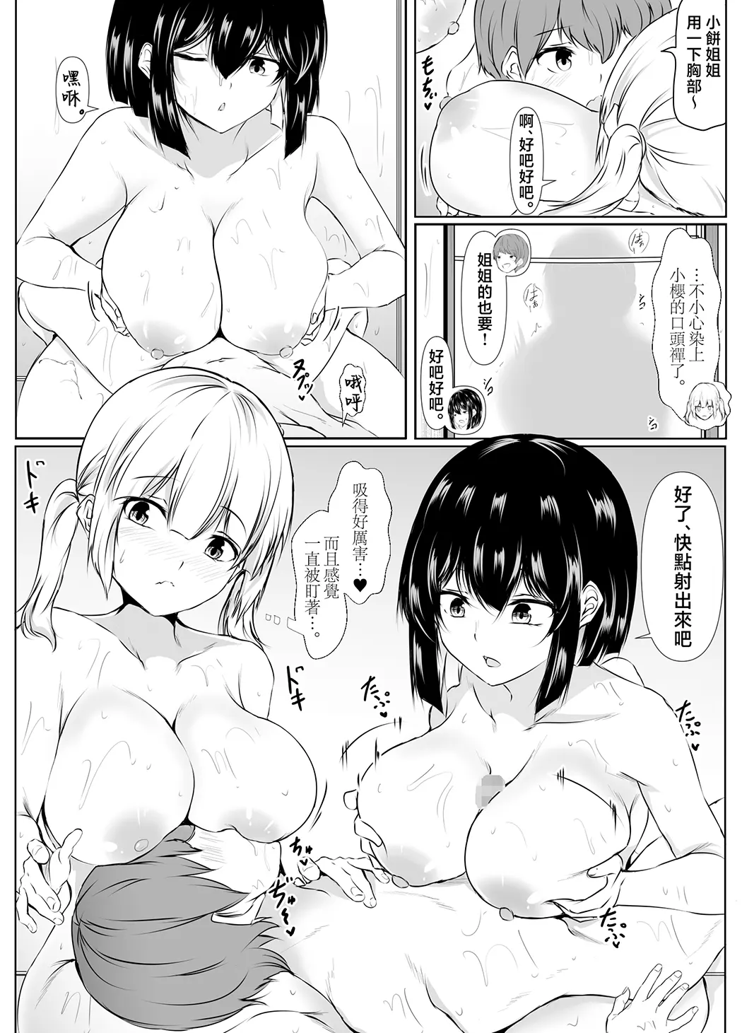 何でも「はいはい」でシてくれるエッチな姉〜夏休み編〜