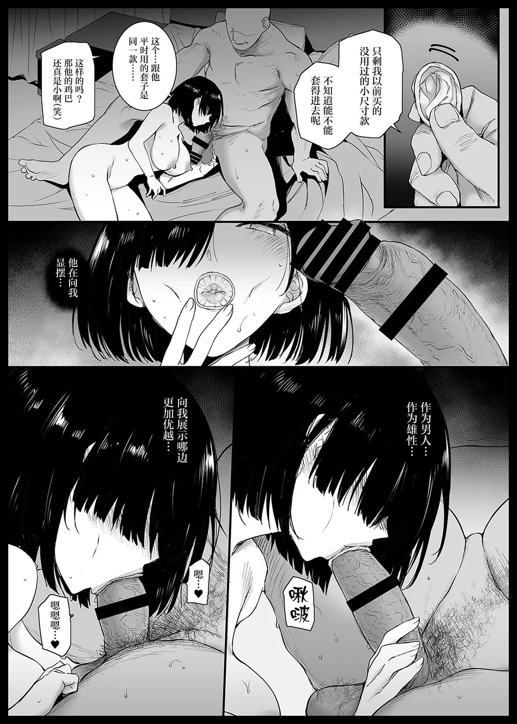 夏、妻の選択…