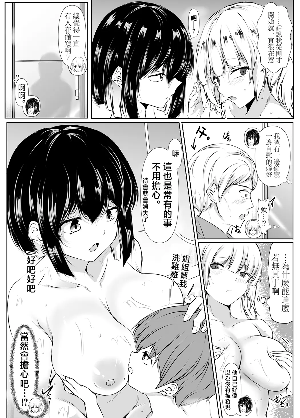 何でも「はいはい」でシてくれるエッチな姉〜夏休み編〜