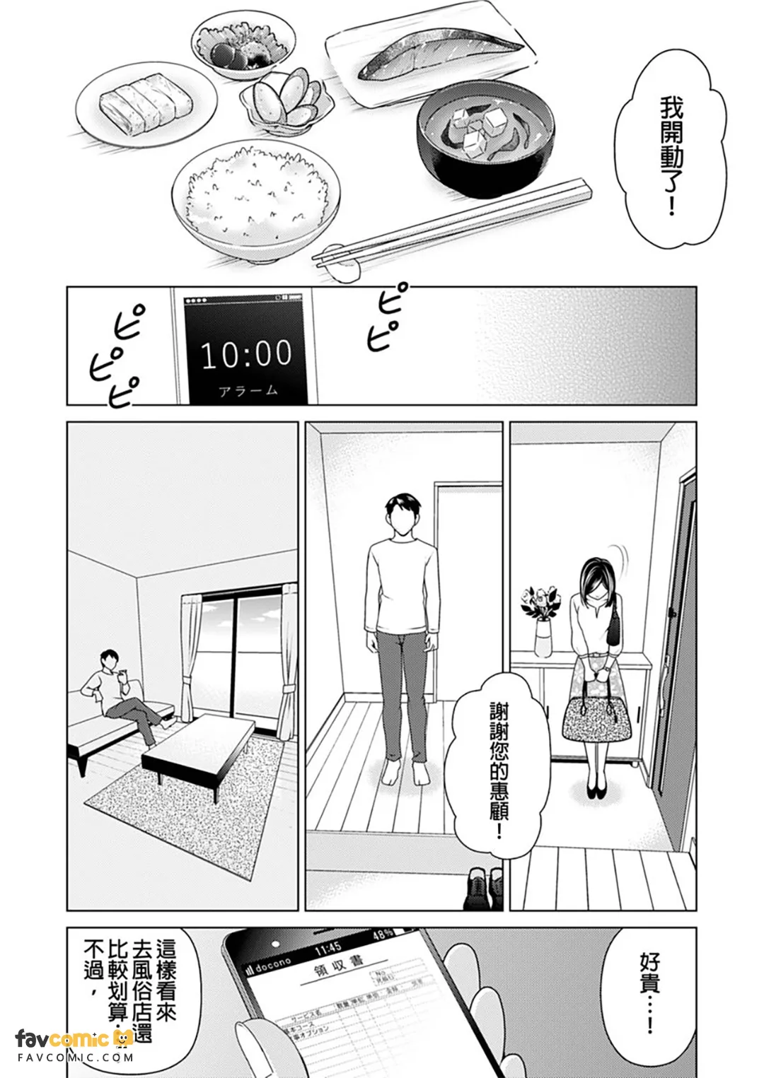 出租妻子