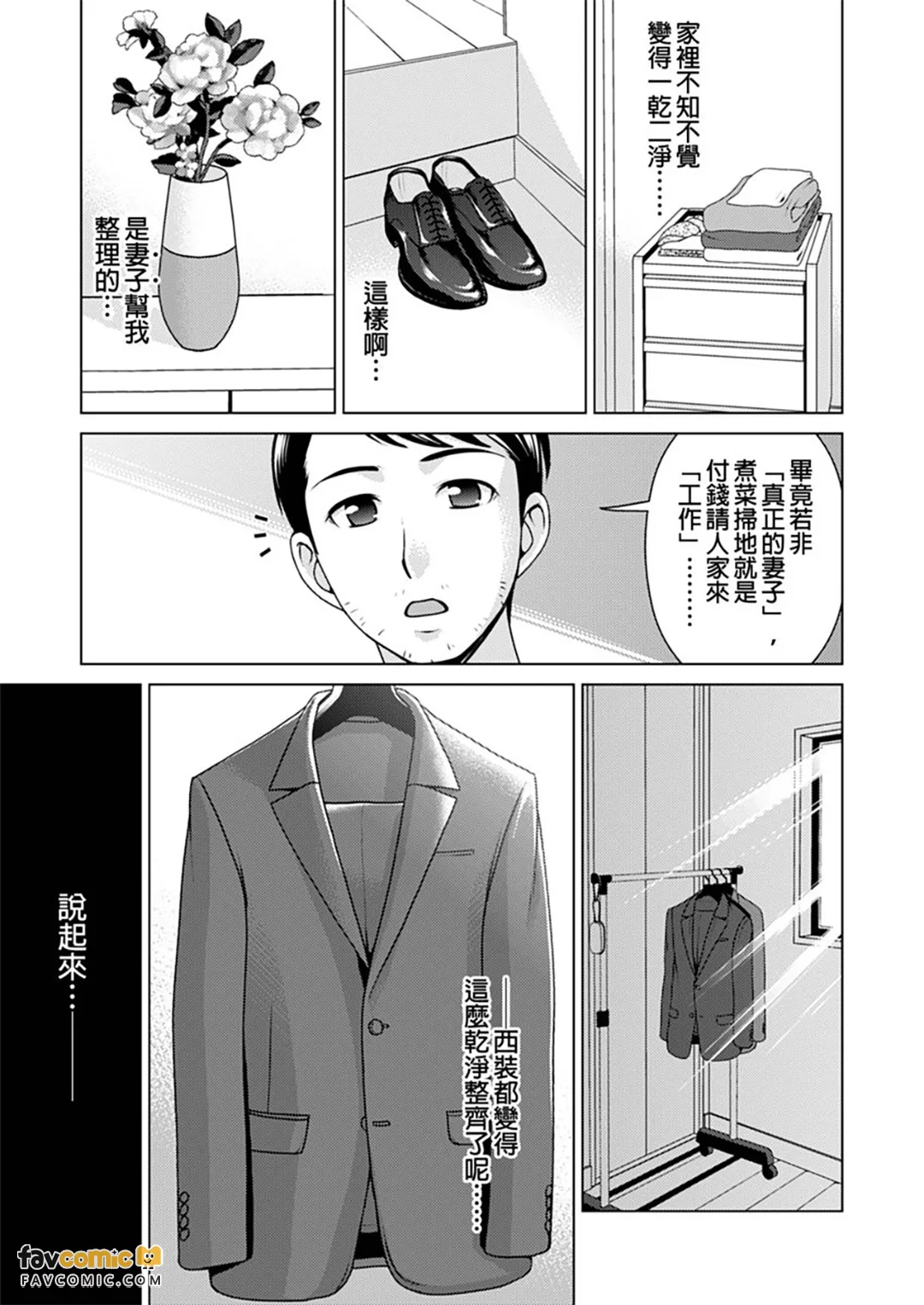 出租妻子