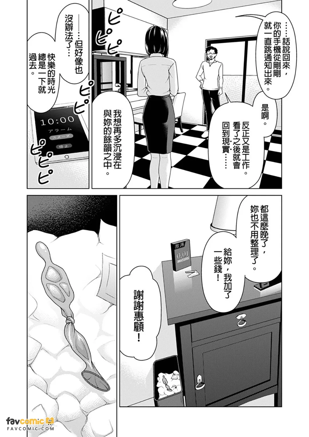 出租妻子