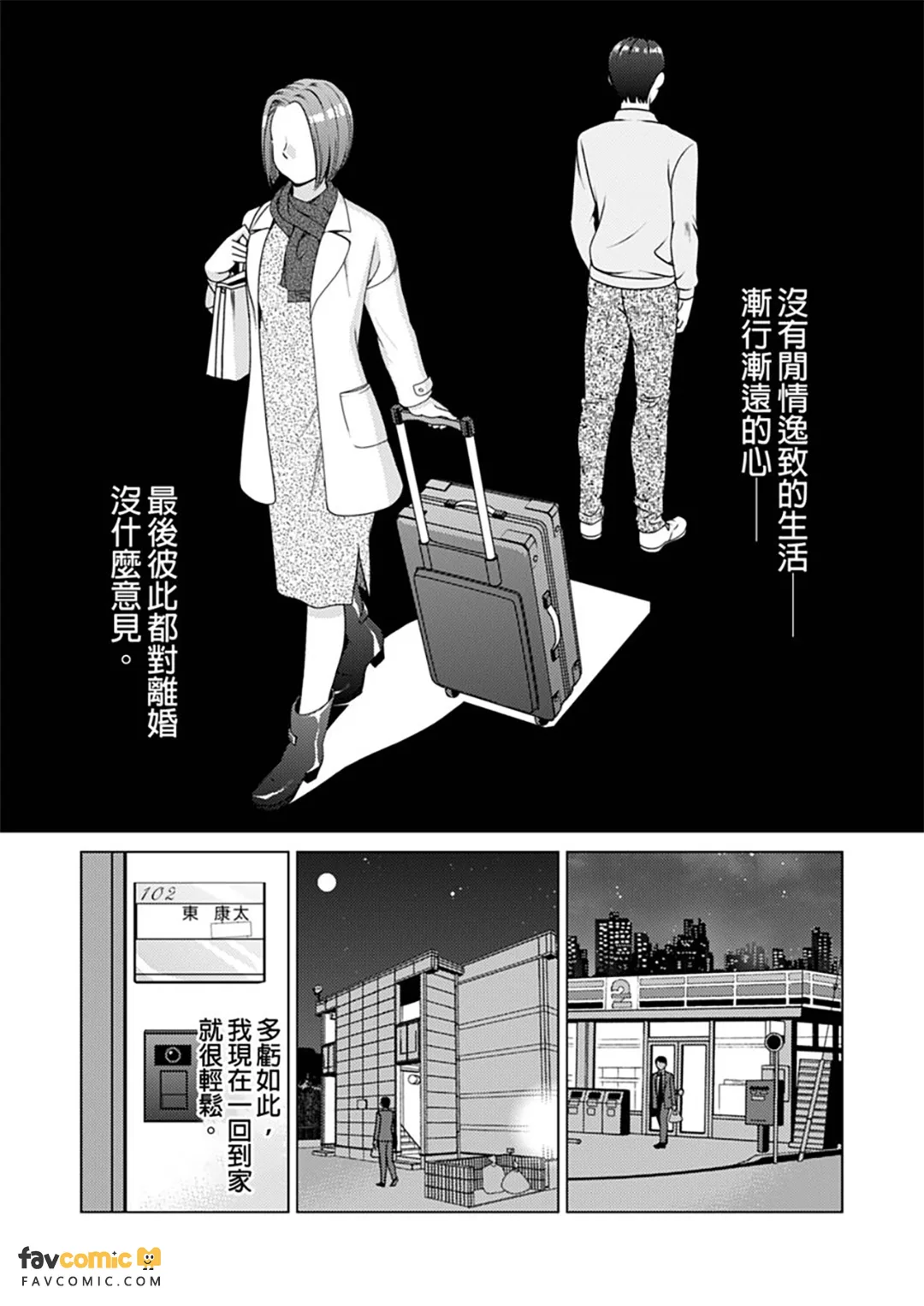 出租妻子