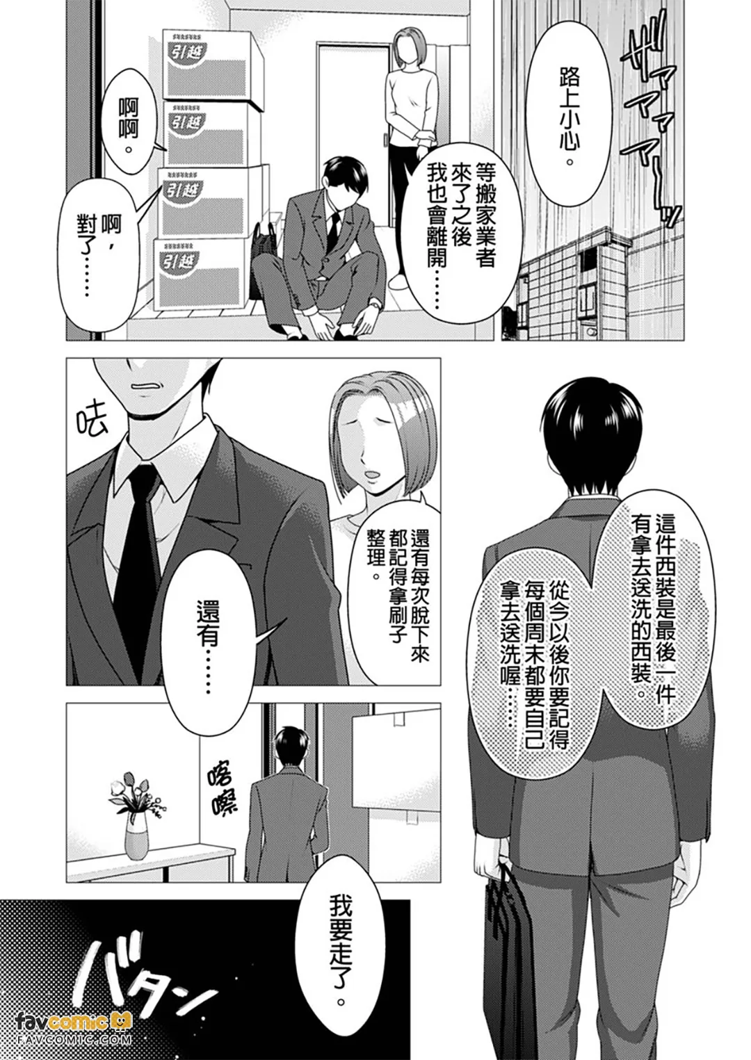 出租妻子
