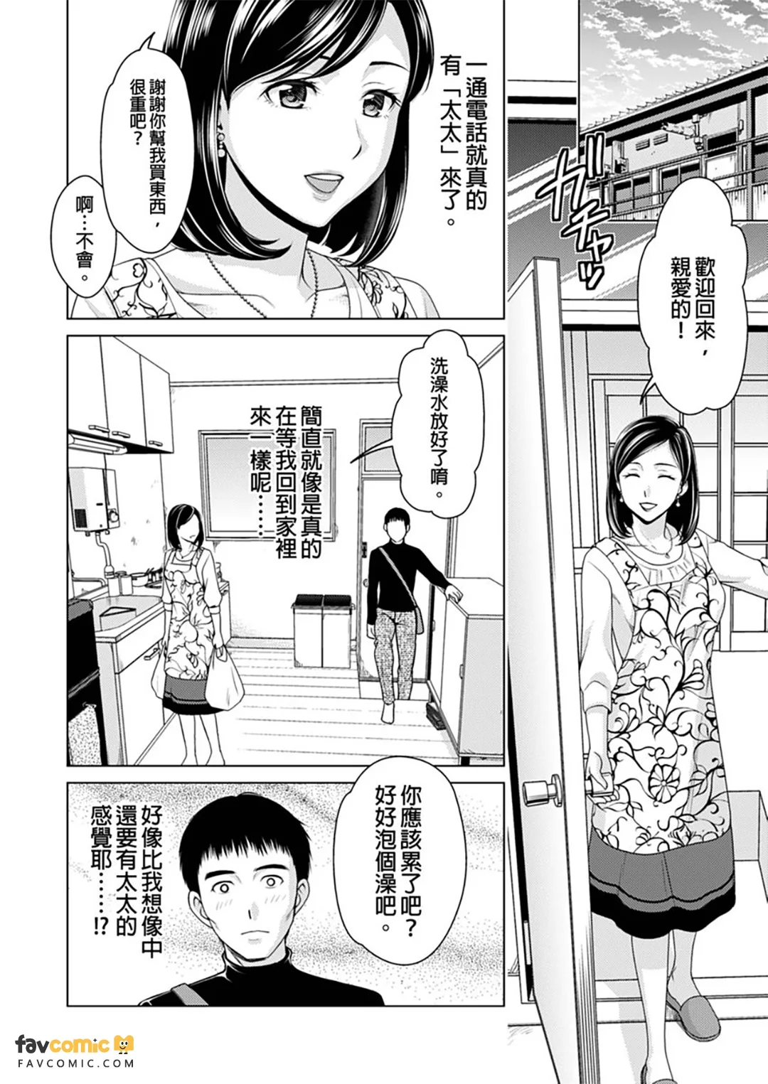 出租妻子