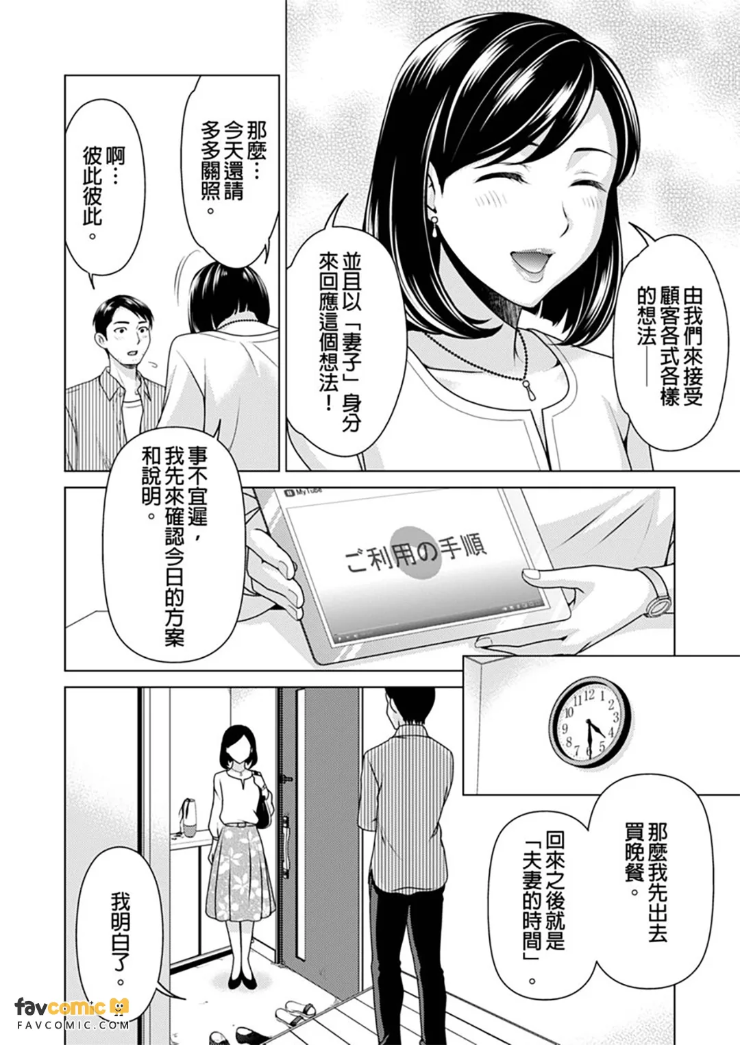 出租妻子