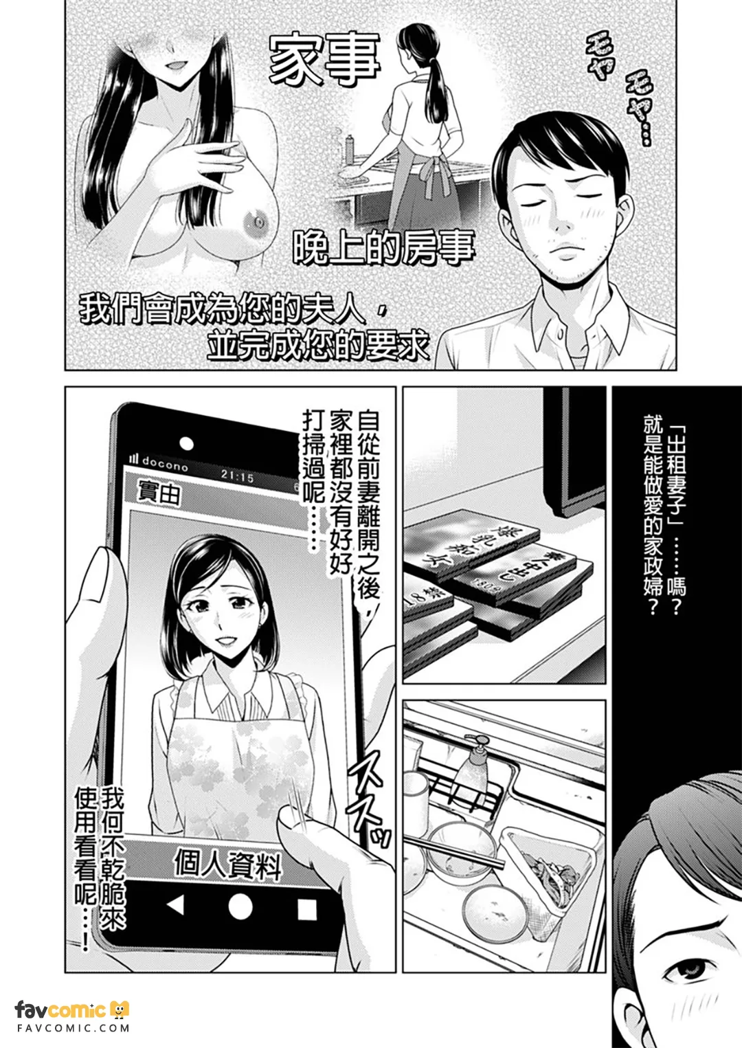 出租妻子