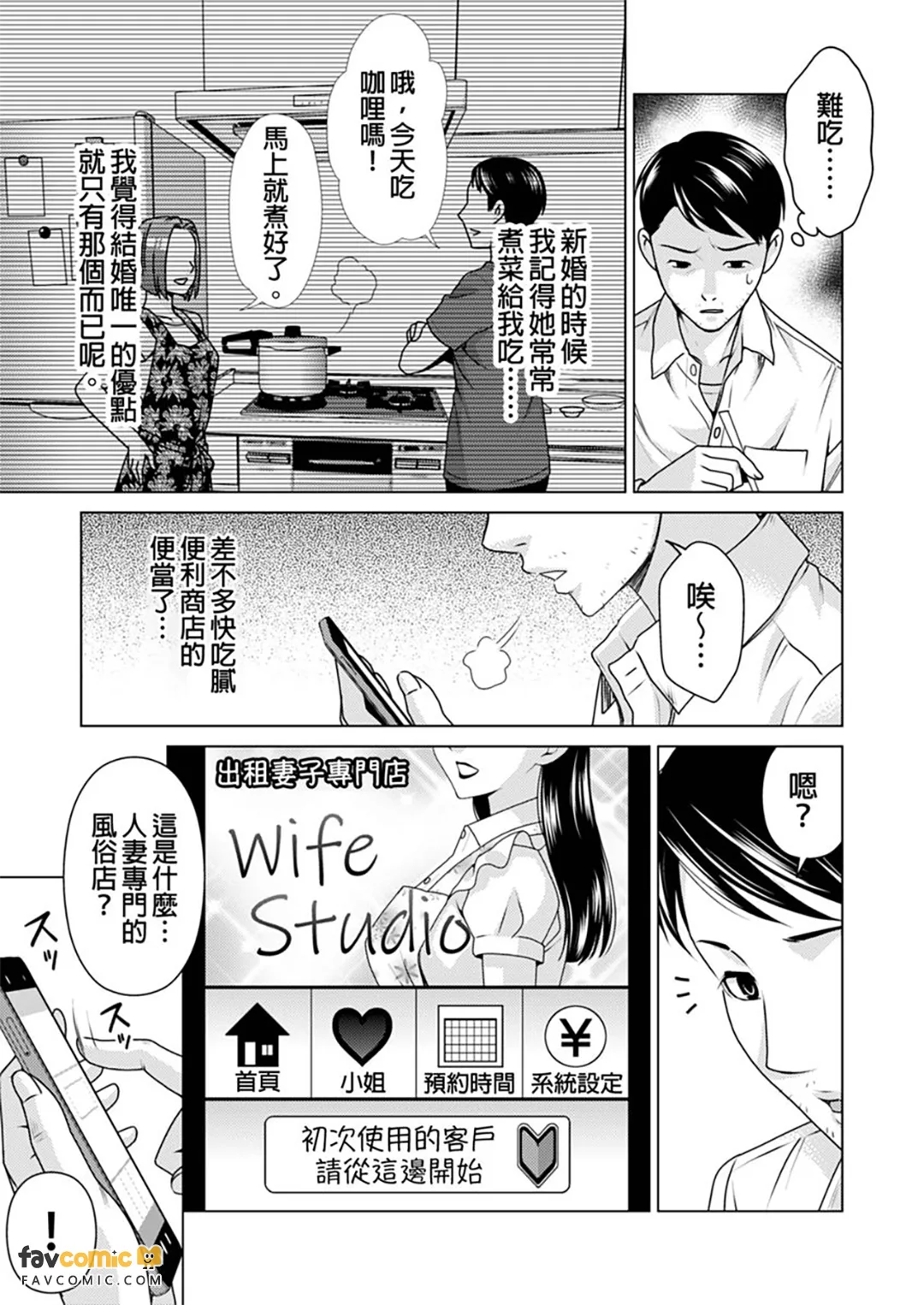 出租妻子