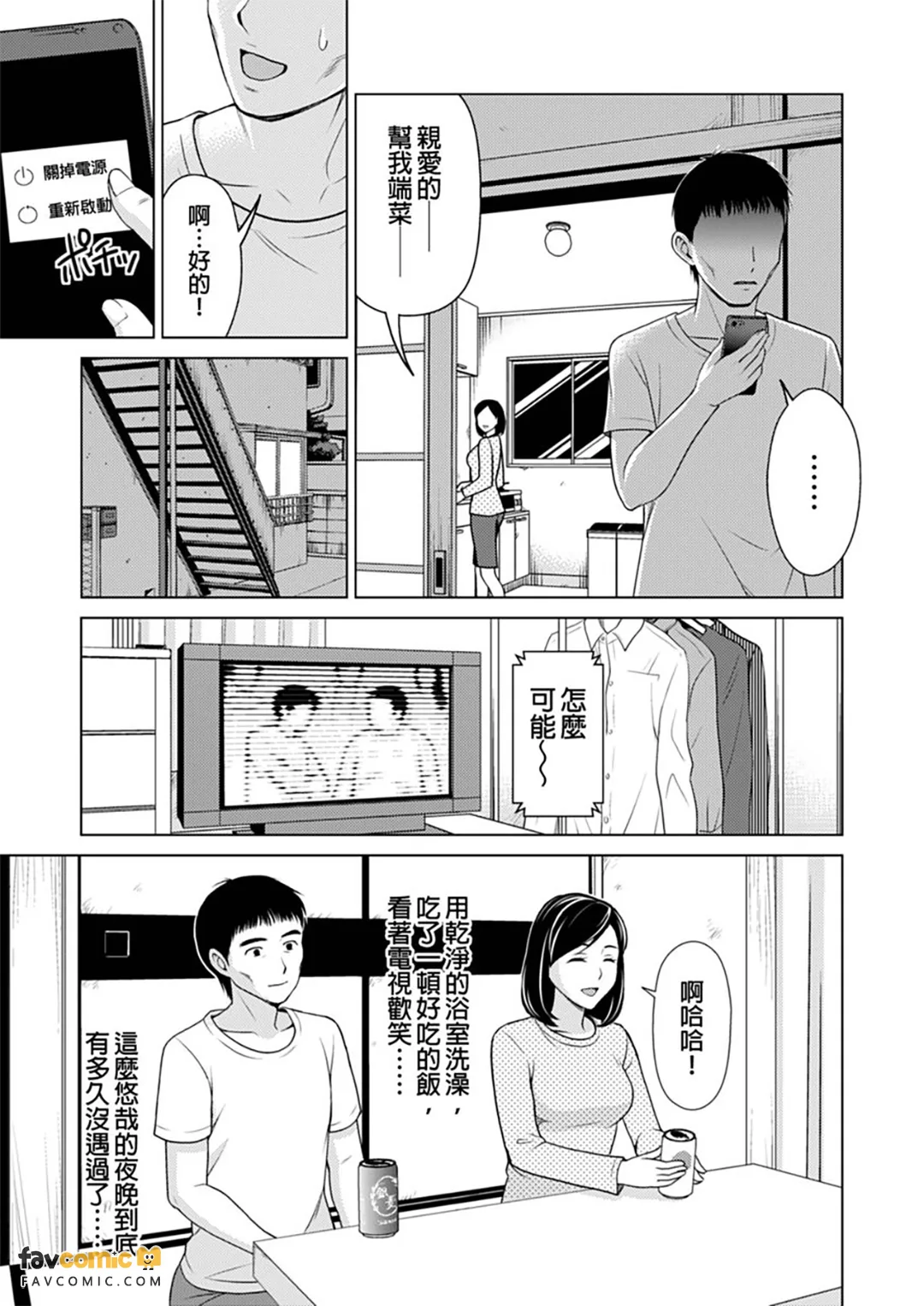 出租妻子