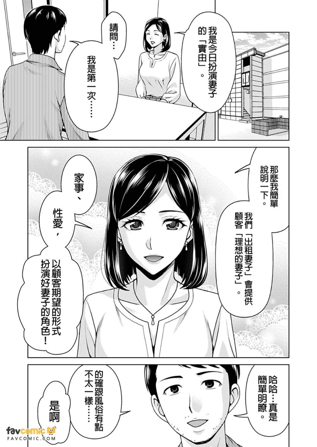 出租妻子