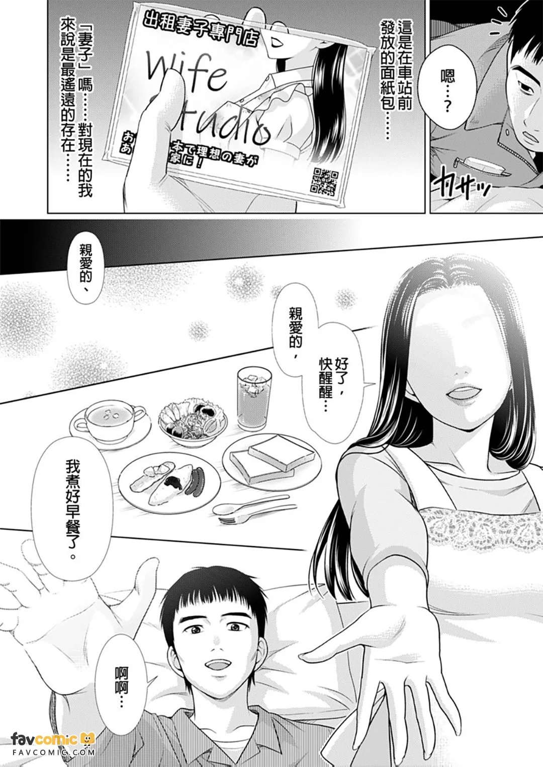 出租妻子