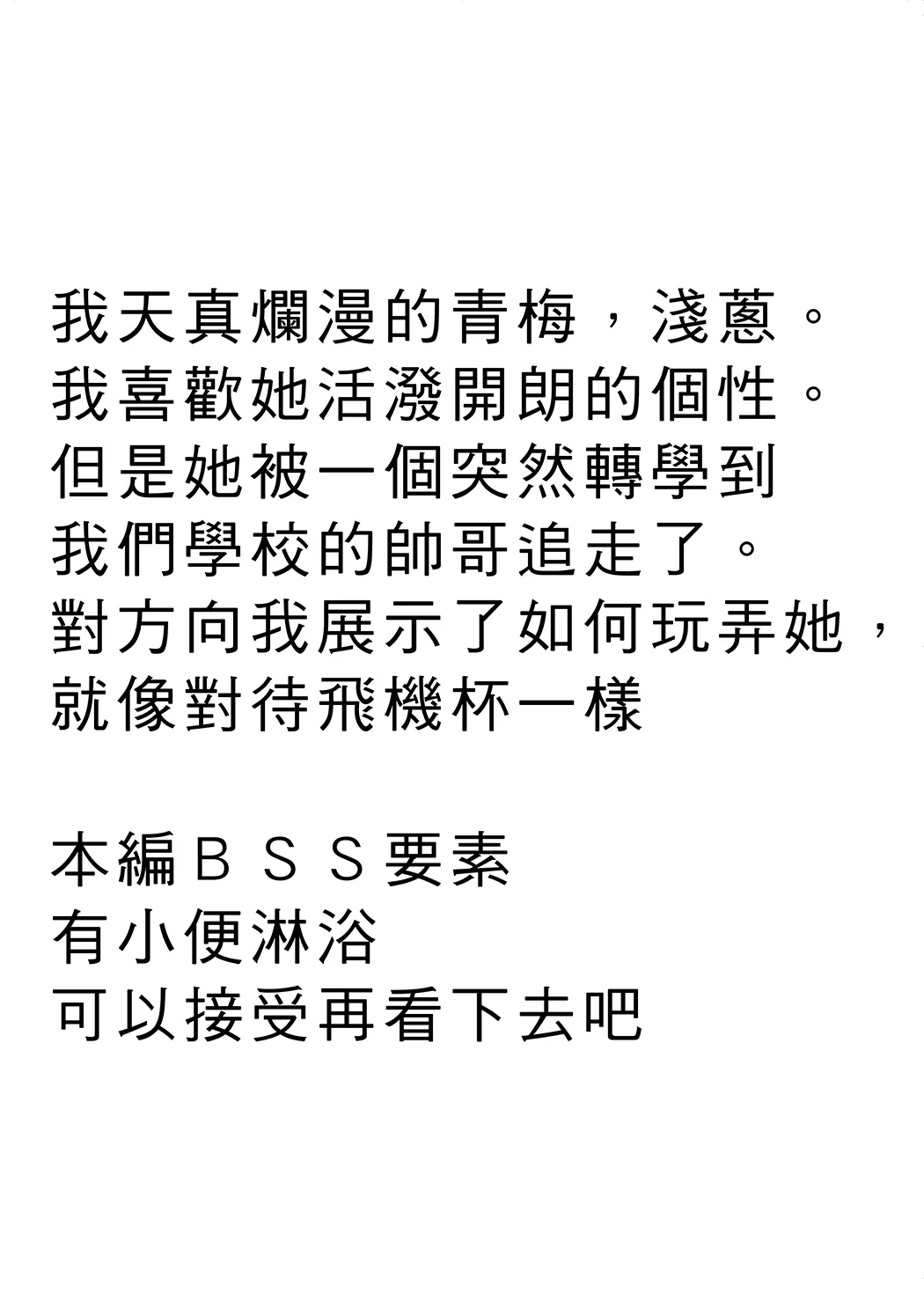 性格软弱而什么都愿意做的笨蛋女