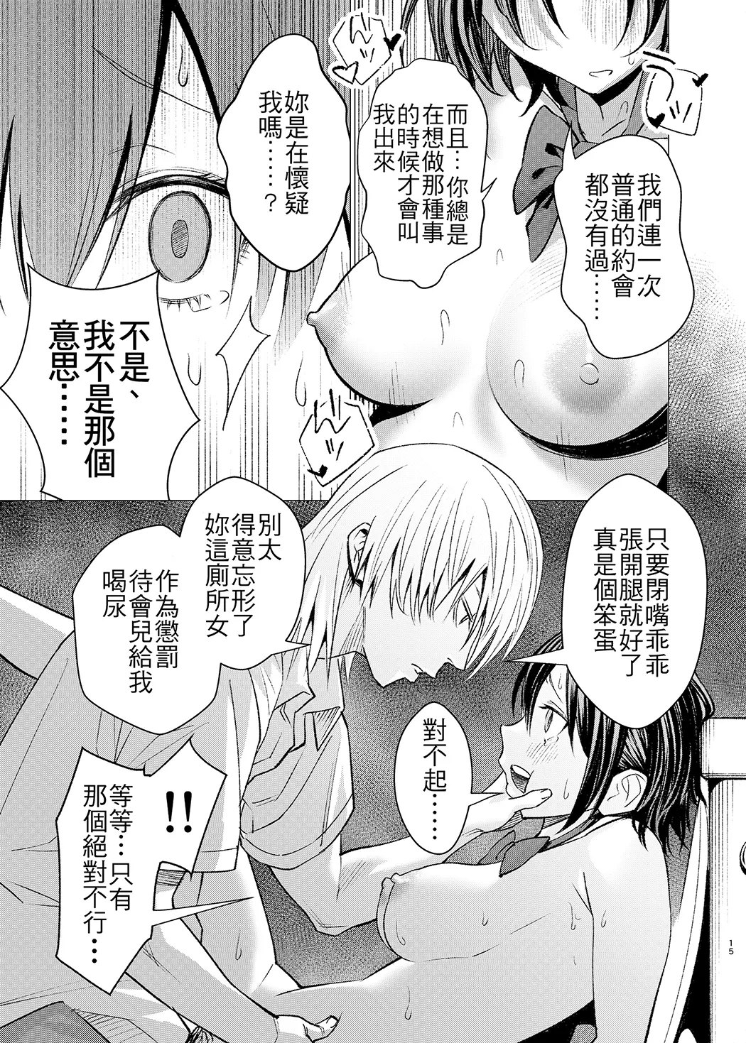 性格软弱而什么都愿意做的笨蛋女