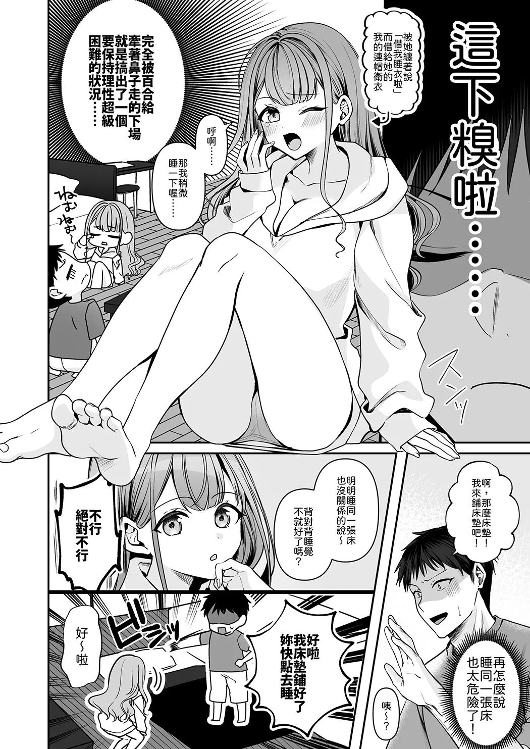 終電逃したから、一晩泊めて？