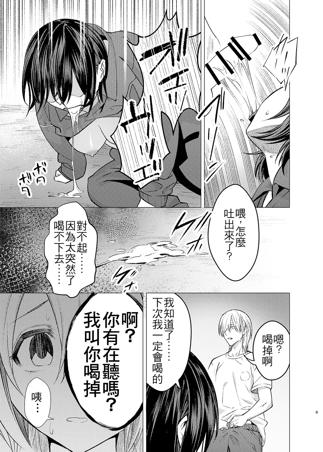 性格软弱而什么都愿意做的笨蛋女
