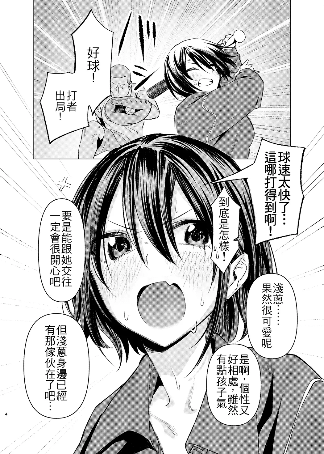 性格软弱而什么都愿意做的笨蛋女
