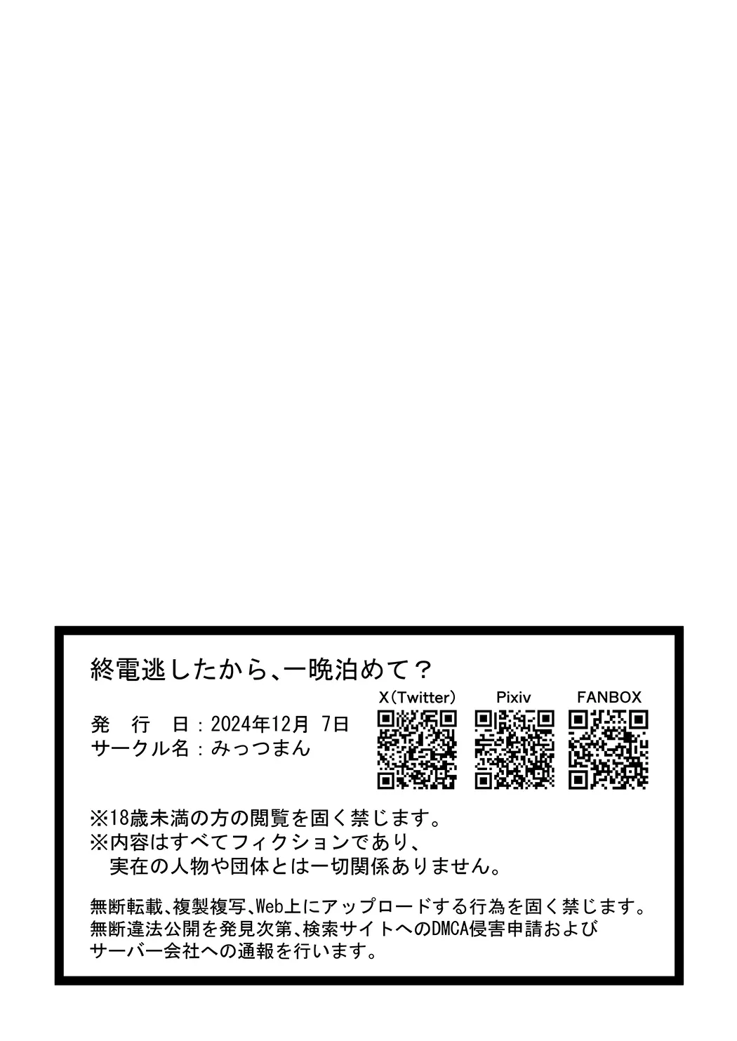 終電逃したから、一晩泊めて？