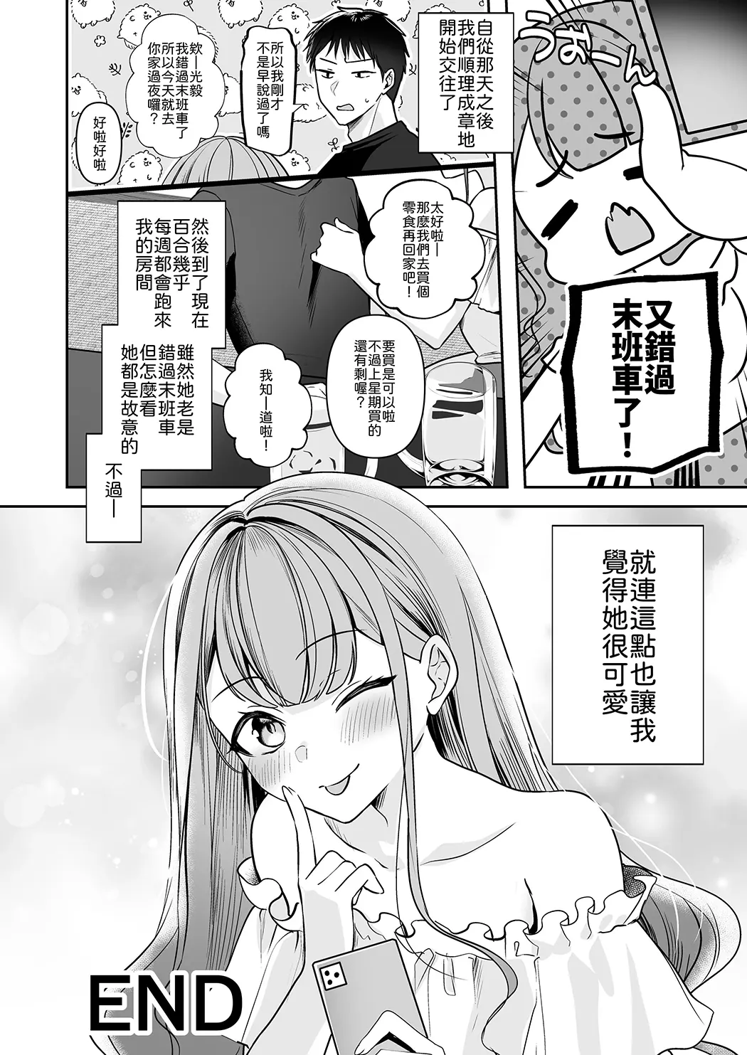 終電逃したから、一晩泊めて？