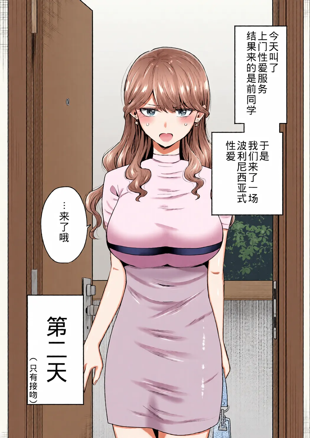 全彩 デリヘル呼んだら元同級生が来た〜ポリネシアンセックス6日目〜