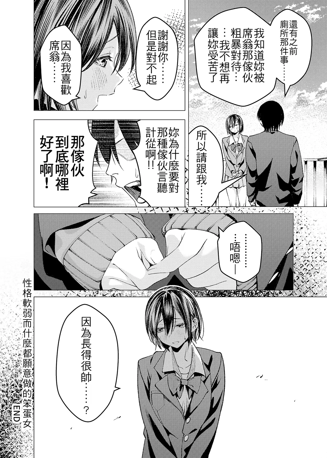 性格软弱而什么都愿意做的笨蛋女