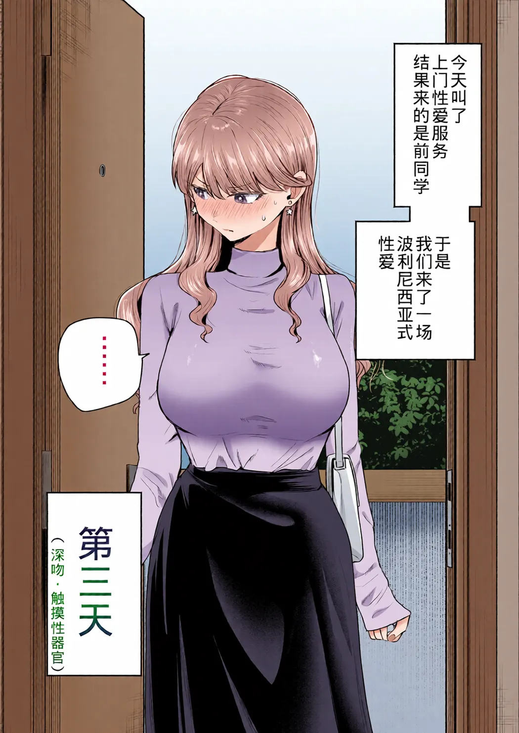 全彩 デリヘル呼んだら元同級生が来た〜ポリネシアンセックス6日目〜